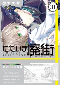 Tadaima Haimachi cover