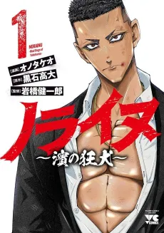 Norainu: Hama no Kyouken cover