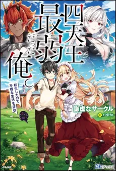 Shitennou Saijaku datta Ore. Tensei Shita node Heion na Seikatsu wo Nozomu cover