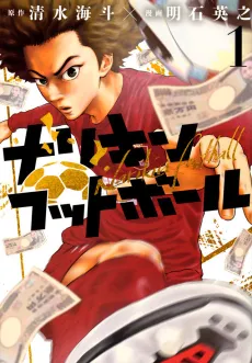 Narikin Football cover