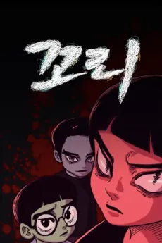 Kkori cover