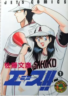 Ace!! cover