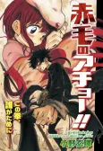 Akage no Achoo!! cover