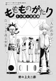 The Tales of Momo: Toshiharu and Friends cover