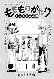The Tales of Momo: Toshiharu and Friends cover