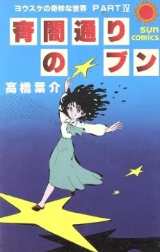 Yoiyamidoori no Bun cover