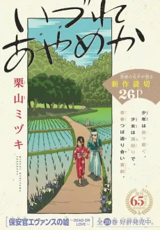 Izure Ayame ka cover
