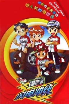 Lei Su Deng Shandian Chong Xian cover