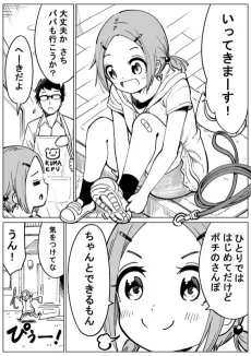 Pochi no Sanpo cover