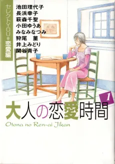 Otona no Renai Jikan cover