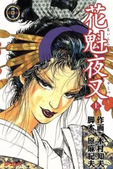 Oiran Yasha cover