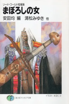 Maboroshi no Onna cover