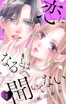 Koi ni Naru to wa Kiitenai cover