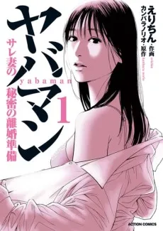 Yabaman: Sare Tsuma no Himitsu no Rikon Junbi cover