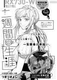 Nishuukan no Shougai cover