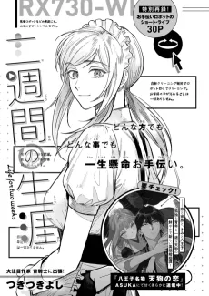 Nishuukan no Shougai cover