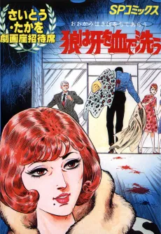 Ookami wa Kiba wo Chi de Arau cover