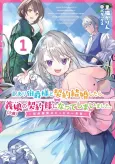 Wakeari Hakushaku-sama to Keiyaku Kekkon Shitara, Musume (Roku-sai) no Keiyaku Haha ni Natte Shimaimashita. cover