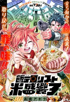 Meshi Terrorist Yonemori Kyouko cover