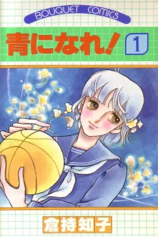 Ao ni Nare! cover