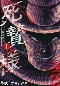 Shinie-sama cover
