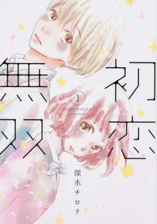 Hatsukoi Musou cover
