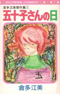 Ikkako-san no Hi cover