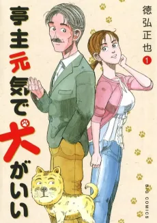 Teishu Genki de Inu ga Ii cover