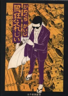 Fuukyou Elegy cover