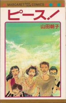 Peace! cover