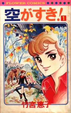 Sora ga Suki! cover
