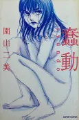 Shundou cover