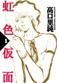 Nijiiro Kamen cover