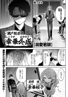 Dekiai Wakagashira cover