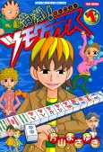 Manchou! Tsumocrates cover