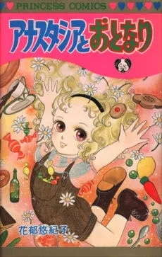 Anastasia to Otonari cover
