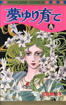 Yume Yuri Sodate cover