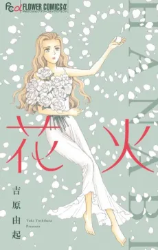 Hanabi cover
