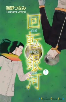 Kaiten Ginga cover