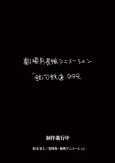 Ginga Tetsudou 999 Movie (Provisional Title) cover