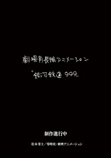 Ginga Tetsudou 999 Movie (Provisional Title) cover