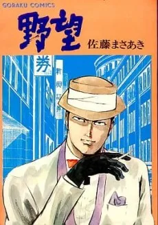 Yabou cover