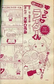 Kamen Rider SD Zukkoke SD Rider-kun cover