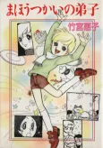 Mahoutsukai no Deshi cover