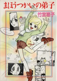 Mahoutsukai no Deshi cover