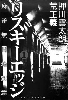 Risky Edge cover
