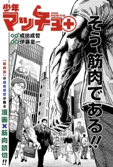 Shounen Macho+ cover