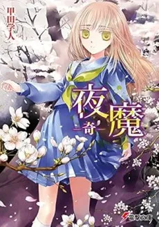Yoruma: Ki cover