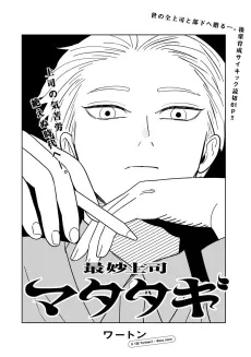 Saimyou Joushi: Matatagi cover