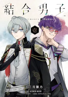 Ketsugou Danshi: Commitments to Dawn cover